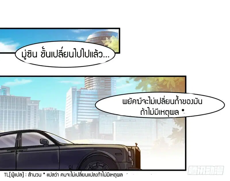 Rebirth: City Deity ตอนที่ 11 หน้า 2