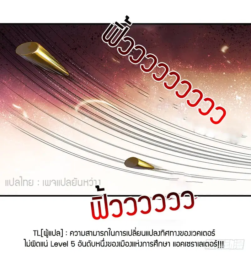 Rebirth: City Deity ตอนที่ 12 หน้า 2