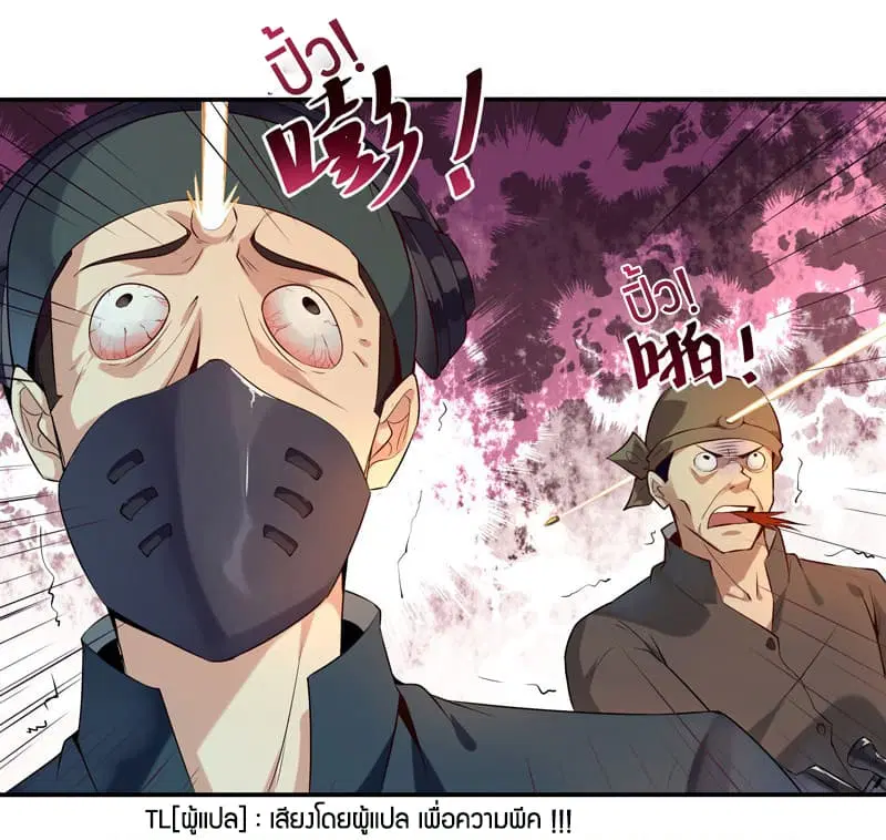 Rebirth: City Deity ตอนที่ 12 หน้า 3
