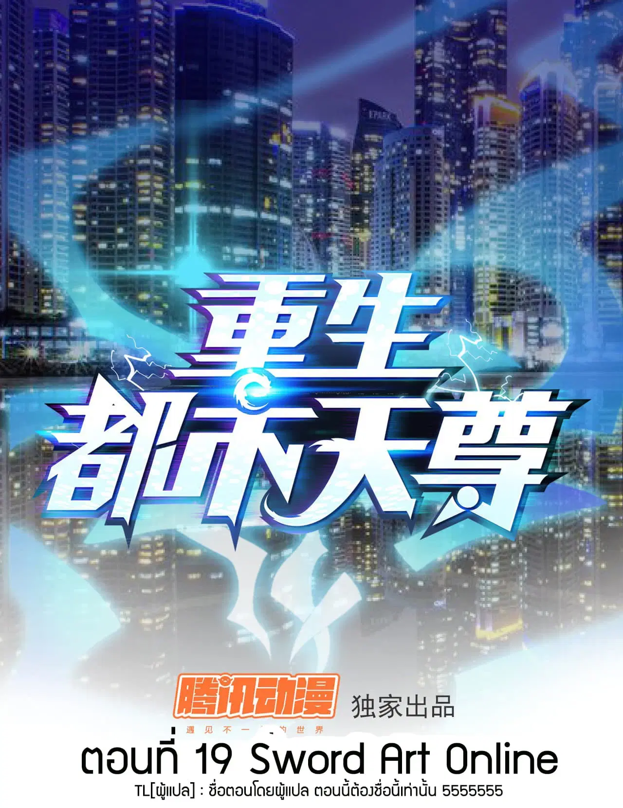 Rebirth: City Deity ตอนที่ 19 หน้า 1