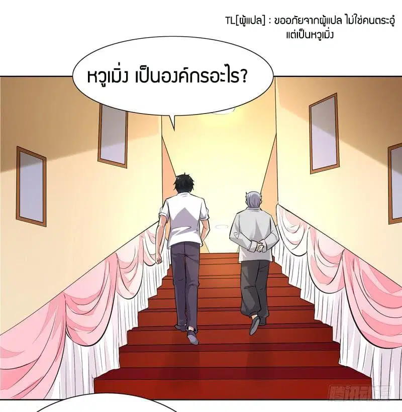 Rebirth: City Deity ตอนที่ 19 หน้า 2