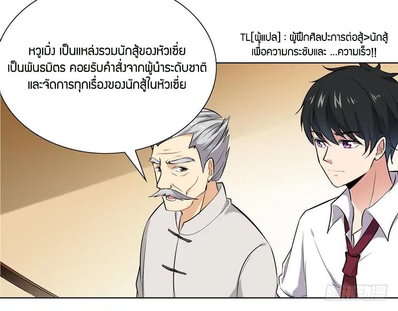 Rebirth: City Deity ตอนที่ 19 หน้า 3