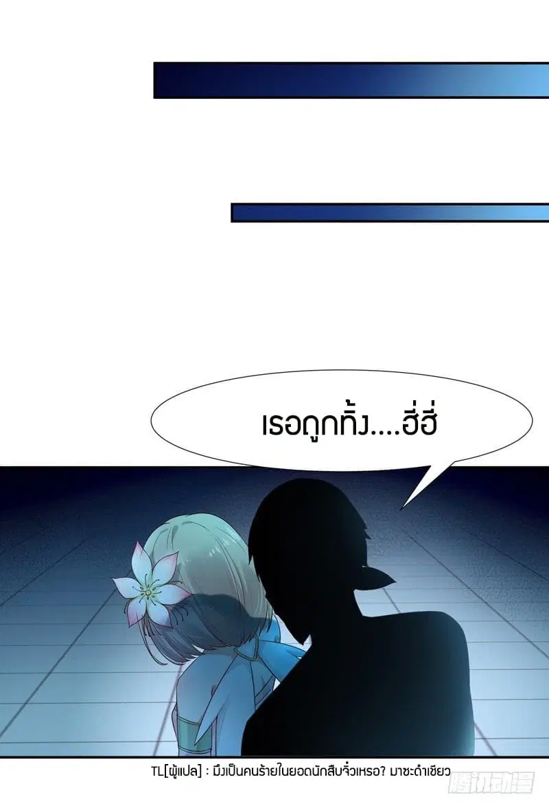 Rebirth: City Deity ตอนที่ 20 หน้า 3