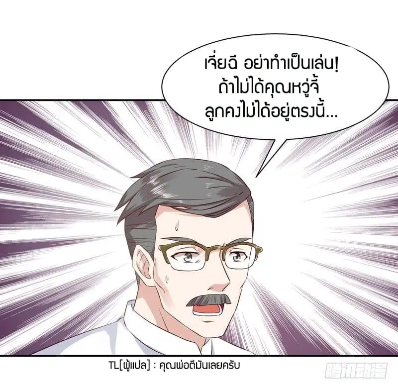 Rebirth: City Deity ตอนที่ 22 หน้า 3