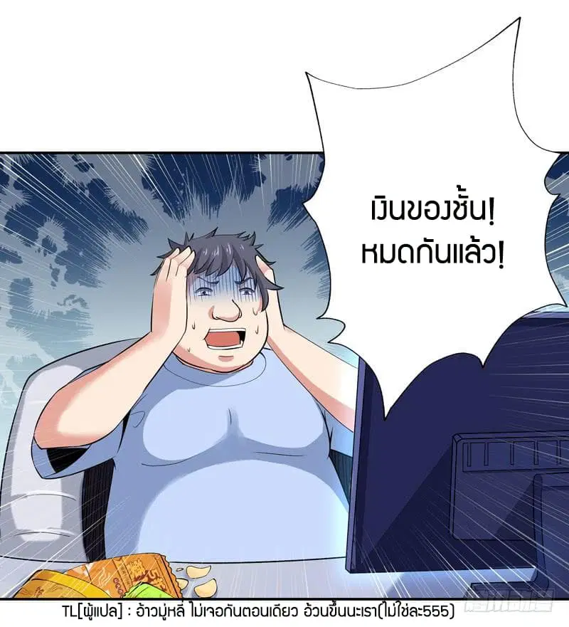 Rebirth: City Deity ตอนที่ 24 หน้า 3
