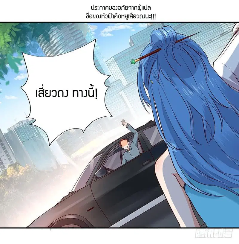 Rebirth: City Deity ตอนที่ 26 หน้า 3