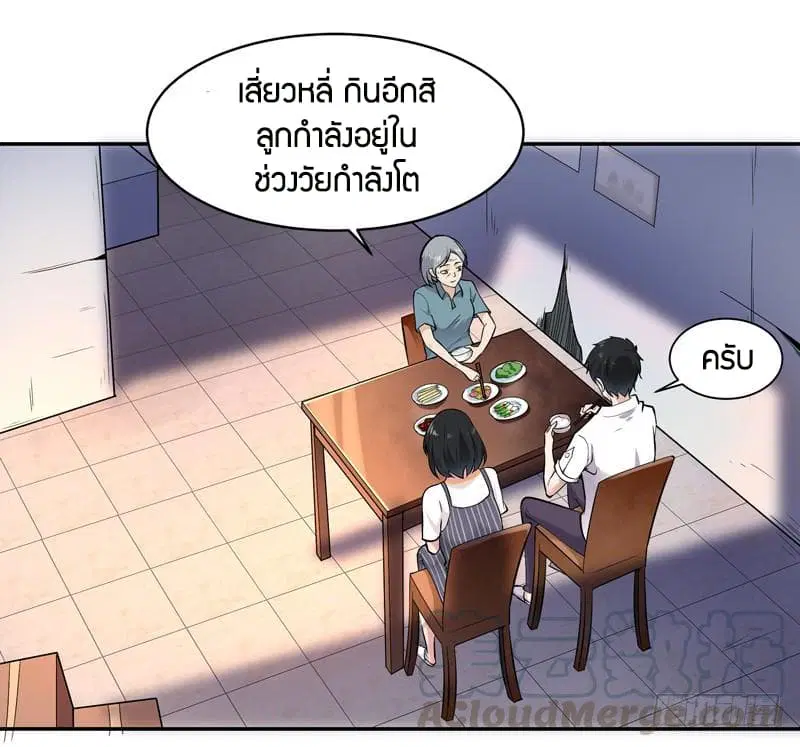 Rebirth: City Deity ตอนที่ 28 หน้า 3