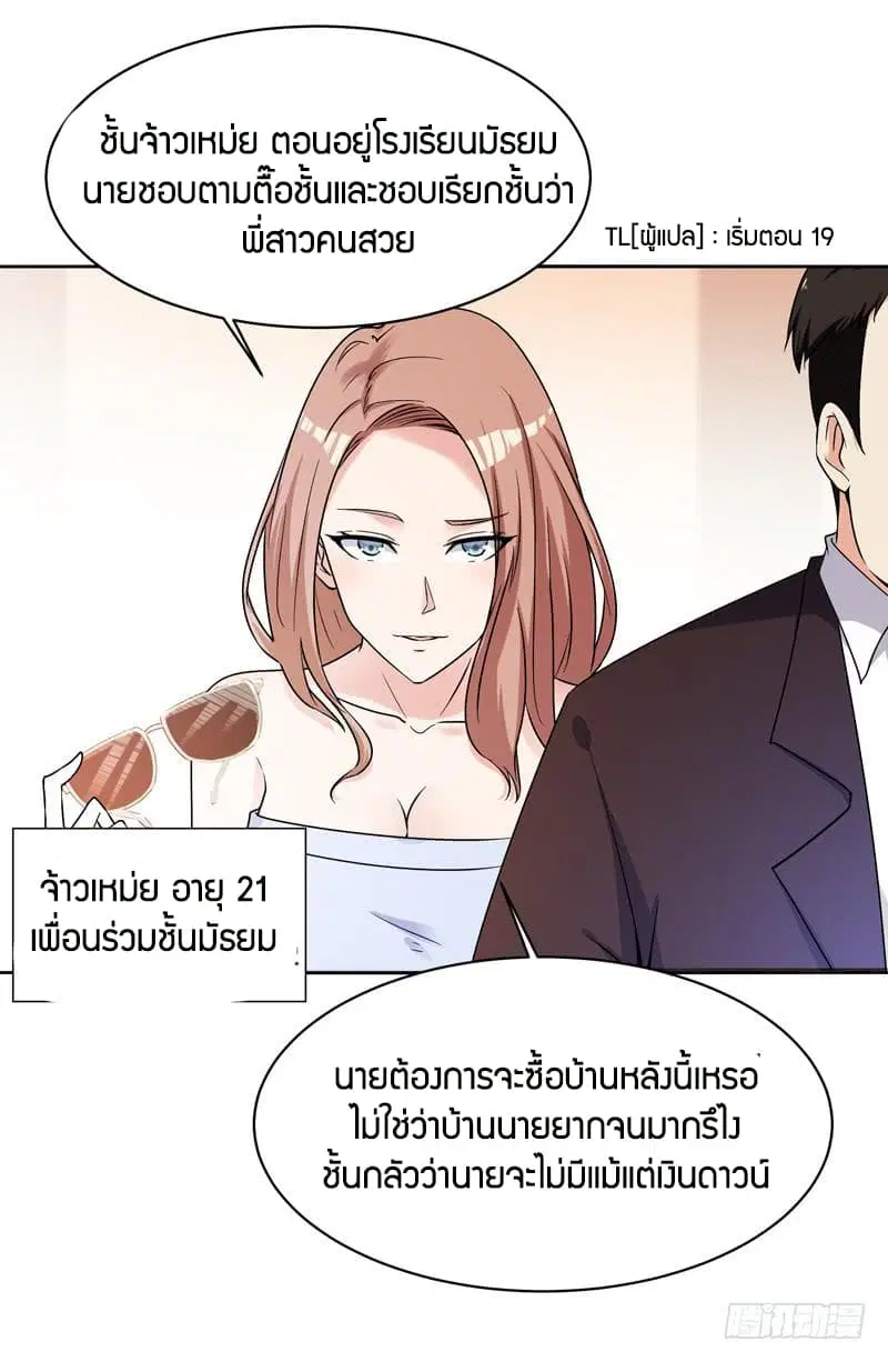 Rebirth: City Deity ตอนที่ 29 หน้า 2