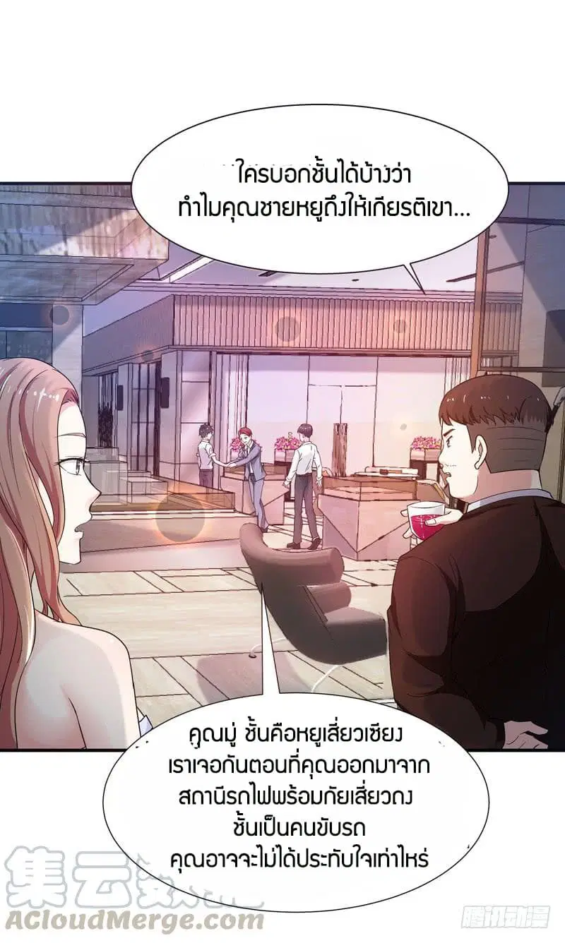 Rebirth: City Deity ตอนที่ 30 หน้า 3