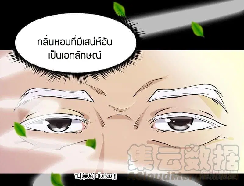 Rebirth: City Deity ตอนที่ 34 หน้า 2