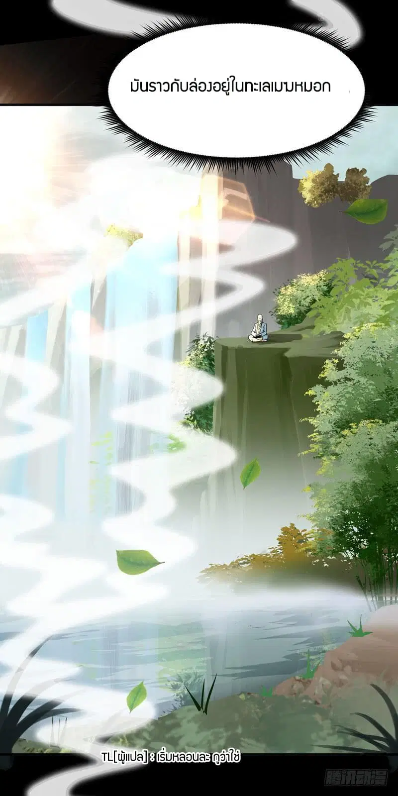 Rebirth: City Deity ตอนที่ 34 หน้า 3