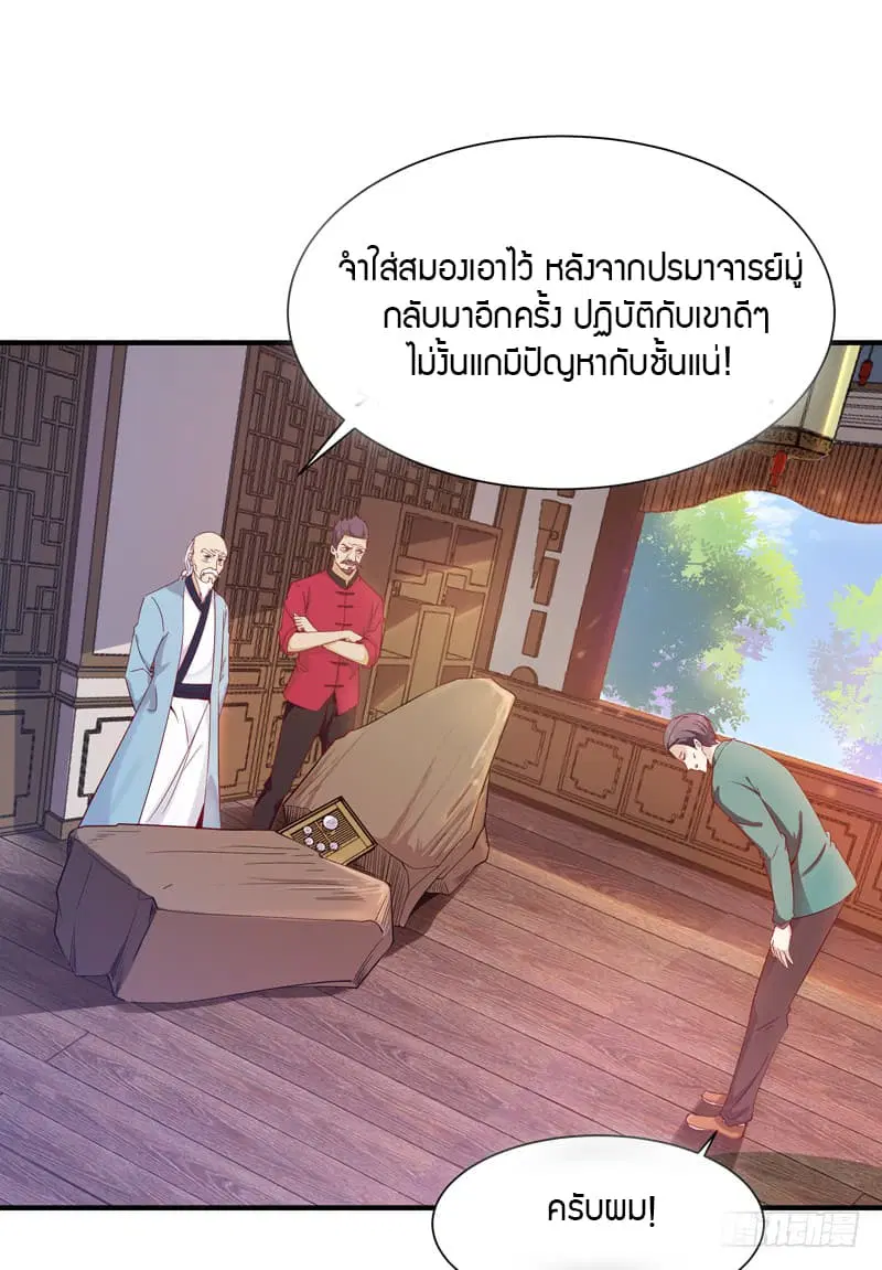 Rebirth: City Deity ตอนที่ 36 หน้า 2