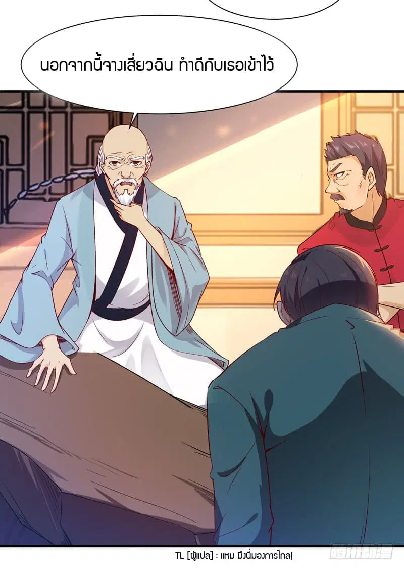Rebirth: City Deity ตอนที่ 36 หน้า 3