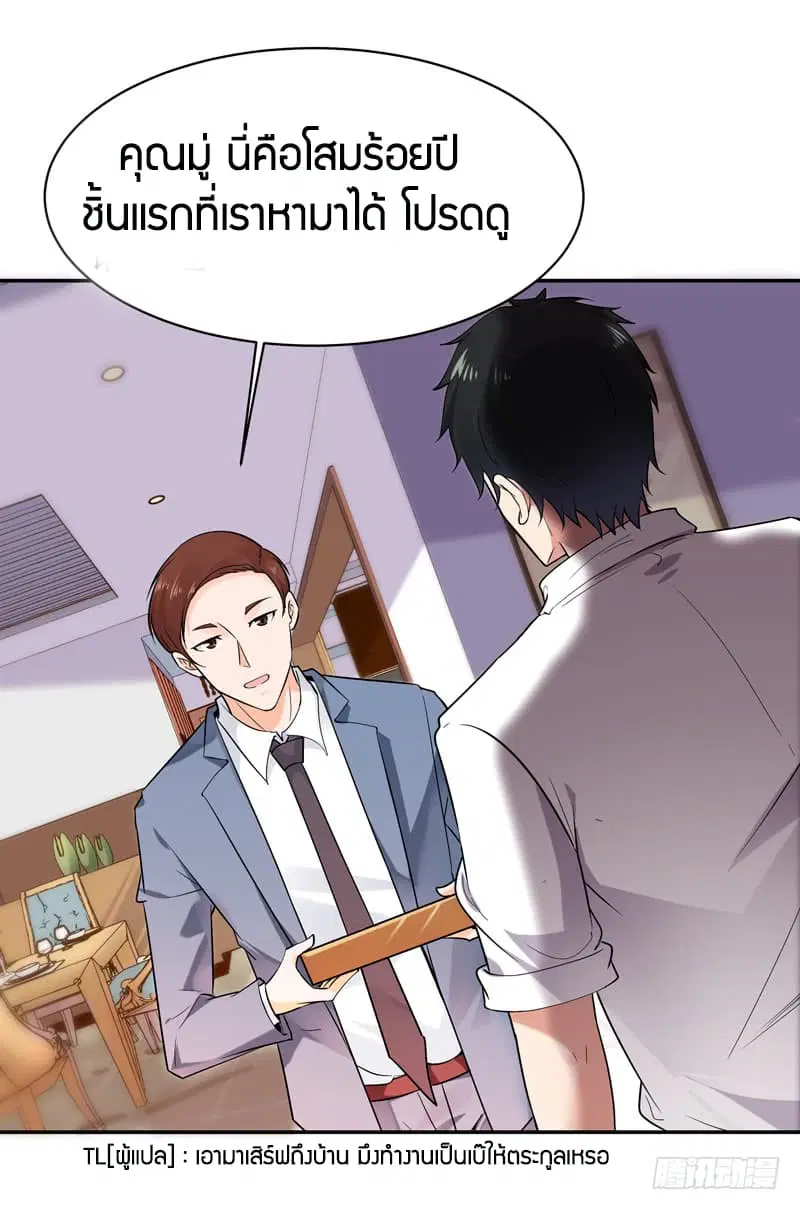 Rebirth: City Deity ตอนที่ 37 หน้า 2