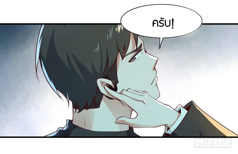 Rebirth: City Deity ตอนที่ 38 หน้า 3