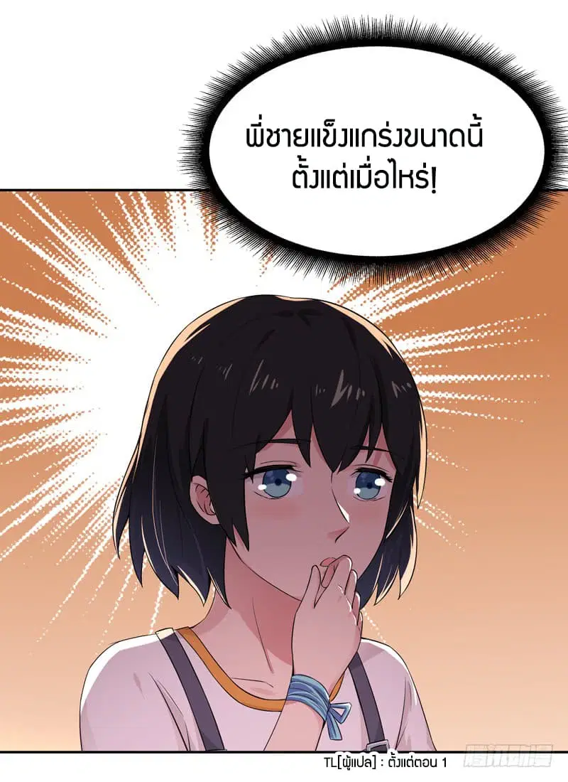 Rebirth: City Deity ตอนที่ 39 หน้า 2