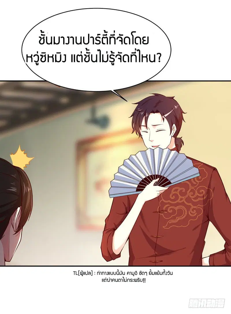 Rebirth: City Deity ตอนที่ 41 หน้า 3