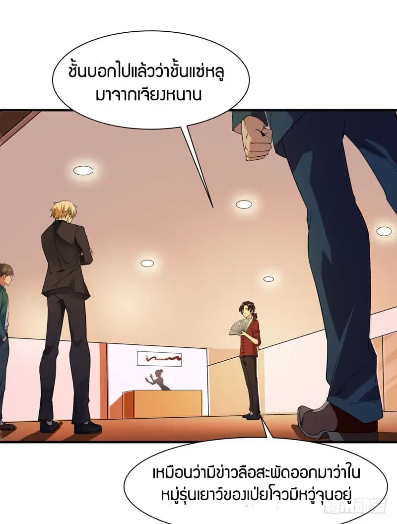 Rebirth: City Deity ตอนที่ 42 หน้า 3