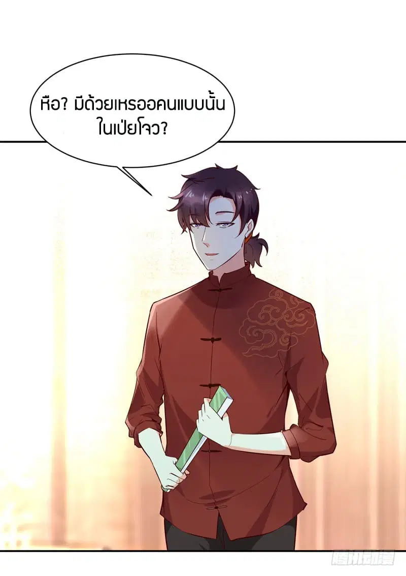 Rebirth: City Deity ตอนที่ 43 หน้า 2