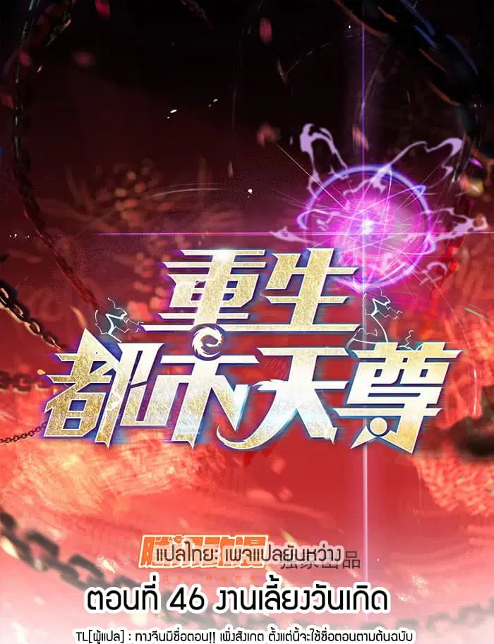 Rebirth: City Deity ตอนที่ 46 หน้า 1
