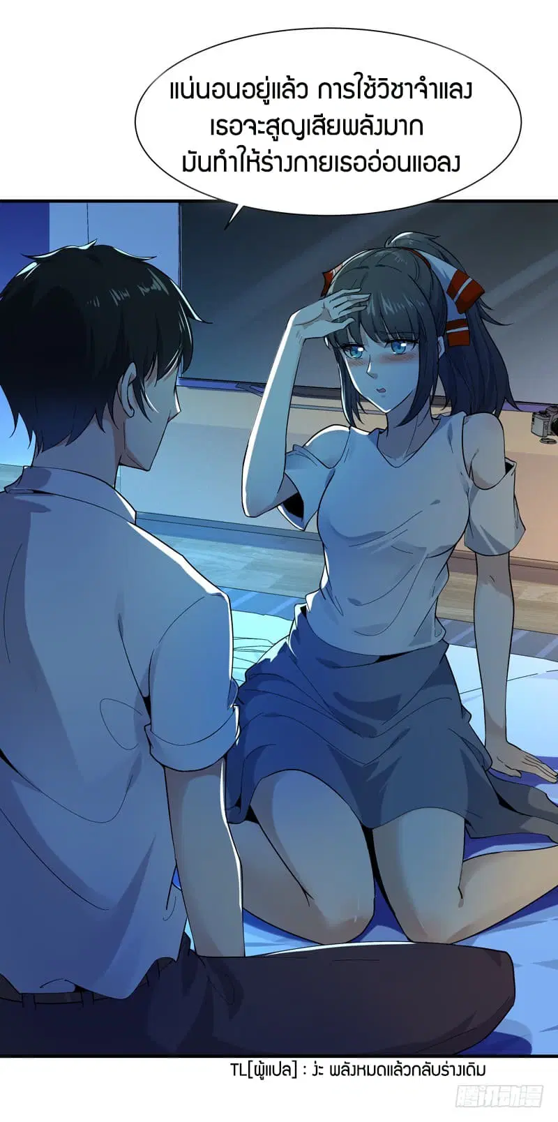 Rebirth: City Deity ตอนที่ 46 หน้า 2