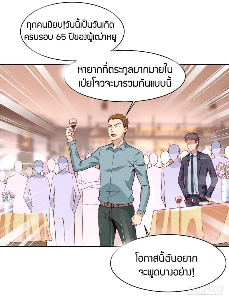 Rebirth: City Deity ตอนที่ 47 หน้า 2