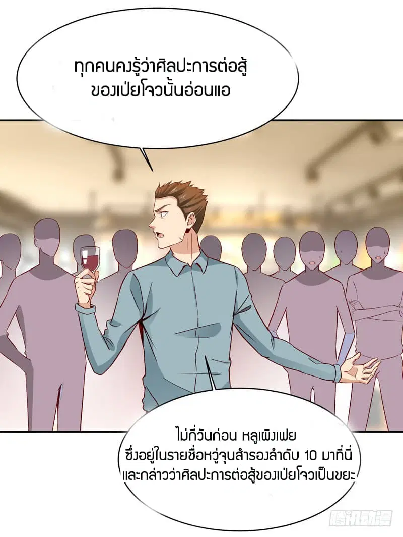 Rebirth: City Deity ตอนที่ 47 หน้า 3