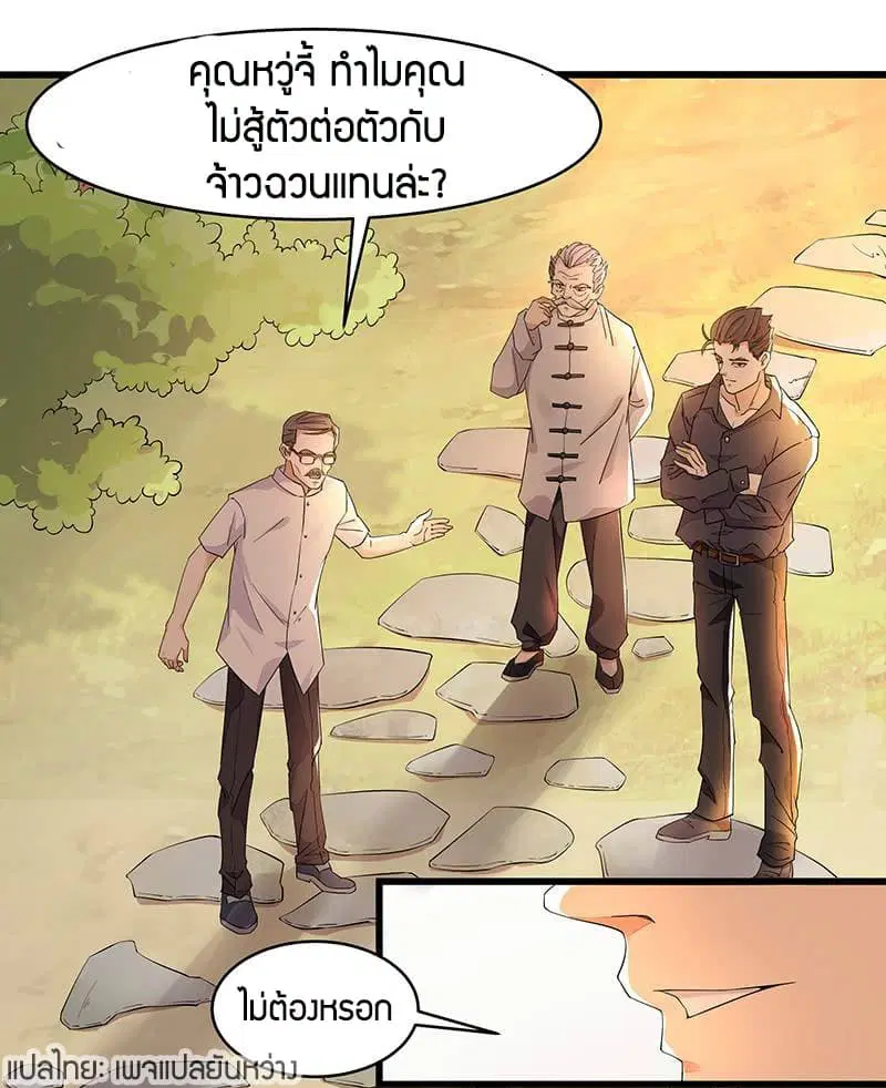 Rebirth: City Deity ตอนที่ 5 หน้า 3