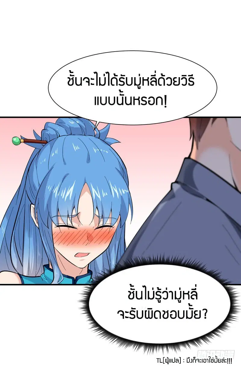 Rebirth: City Deity ตอนที่ 50 หน้า 2