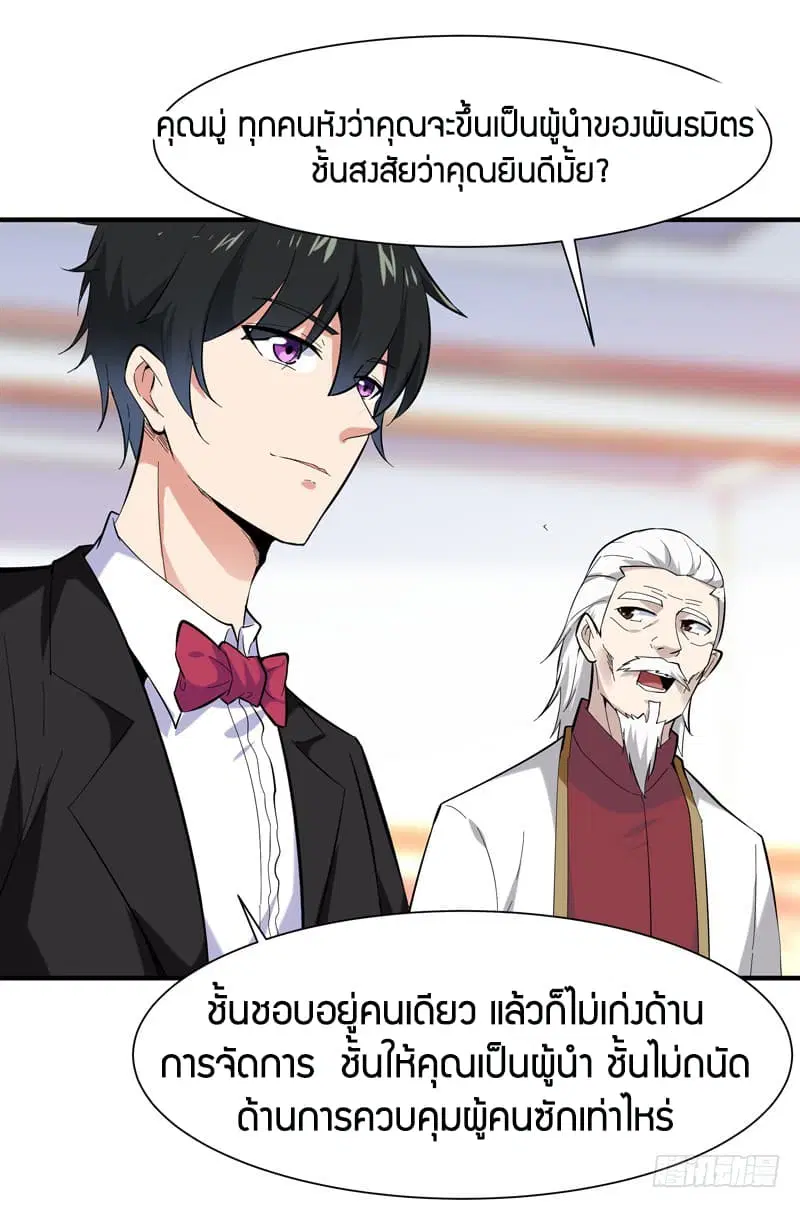 Rebirth: City Deity ตอนที่ 50 หน้า 3