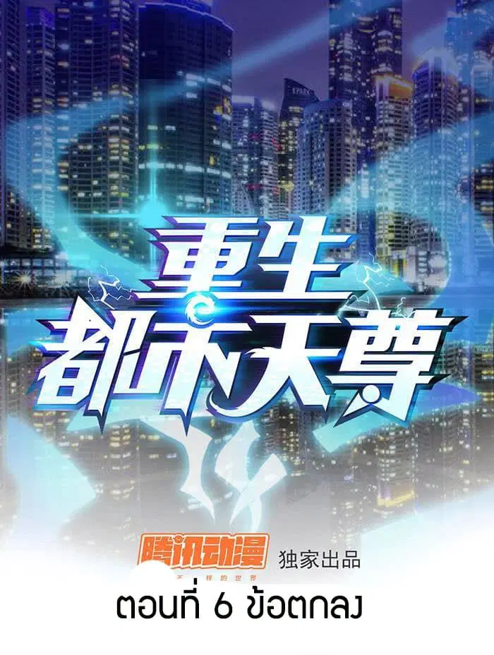 Rebirth: City Deity ตอนที่ 6 หน้า 1