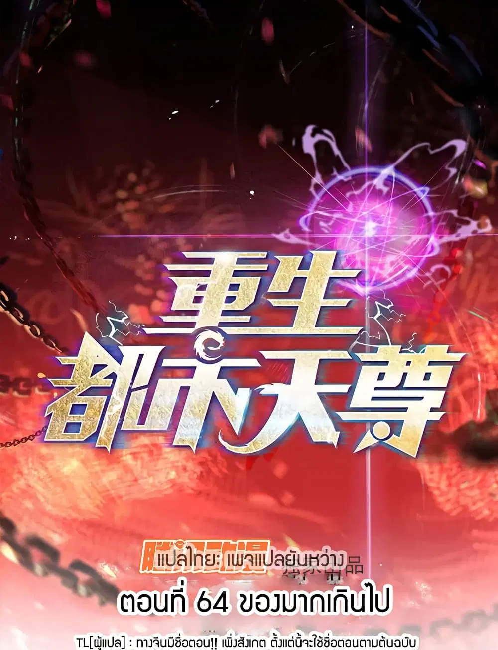 Rebirth: City Deity ตอนที่ 64 หน้า 1