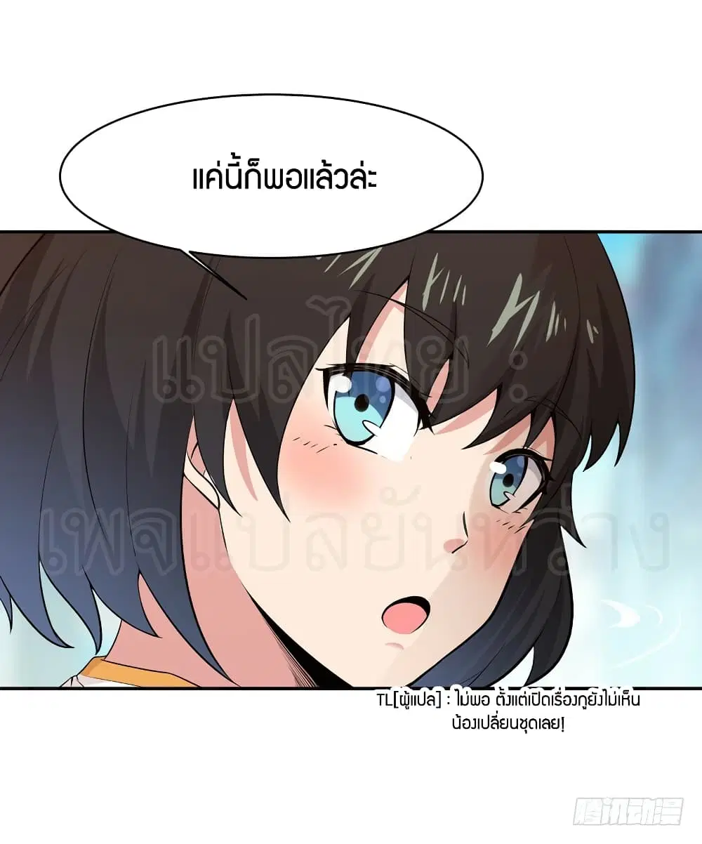Rebirth: City Deity ตอนที่ 65 หน้า 2
