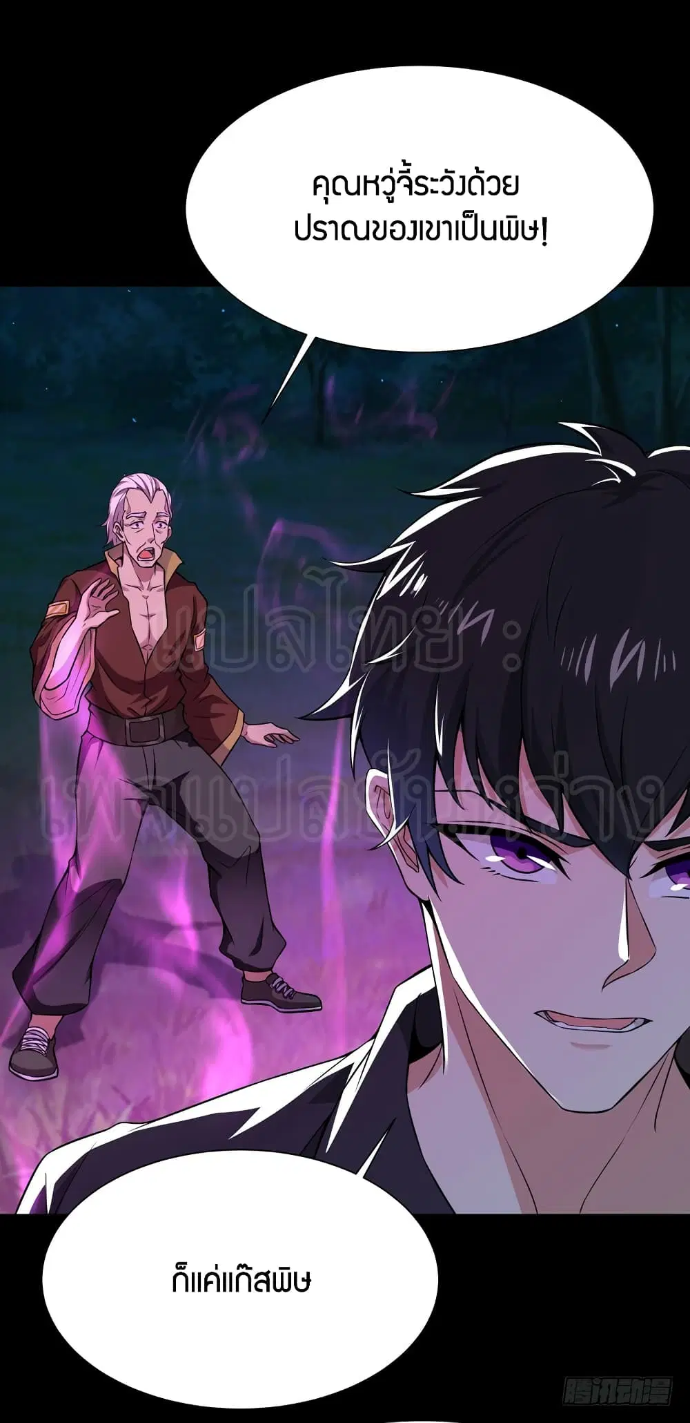 Rebirth: City Deity ตอนที่ 67 หน้า 3