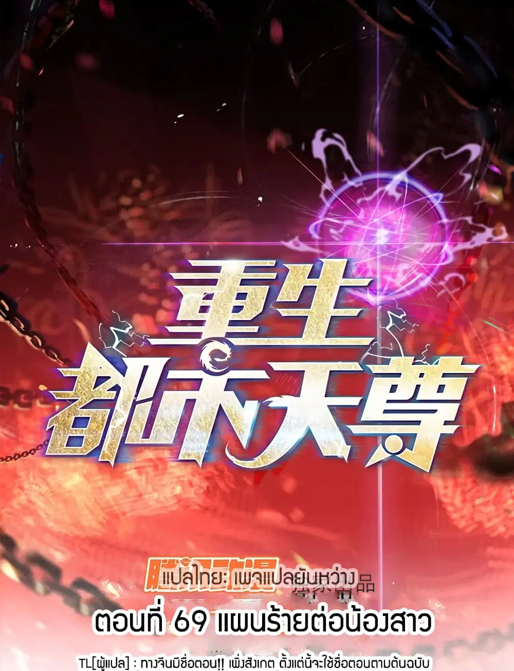 Rebirth: City Deity ตอนที่ 69 หน้า 1