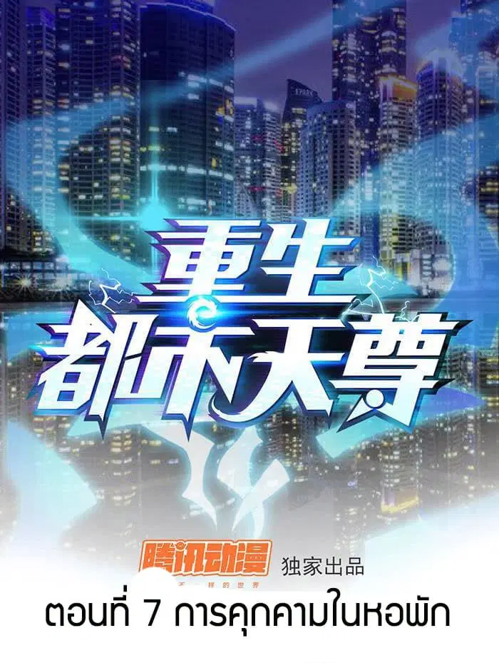 Rebirth: City Deity ตอนที่ 7 หน้า 1