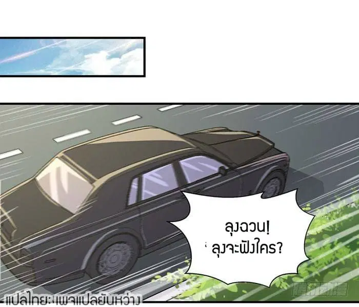Rebirth: City Deity ตอนที่ 7 หน้า 2