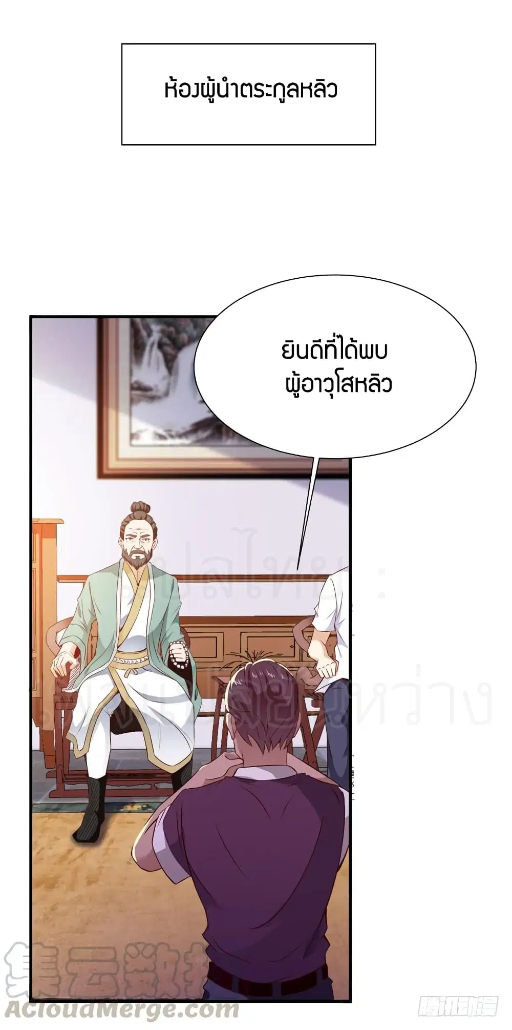 Rebirth: City Deity ตอนที่ 70 หน้า 2