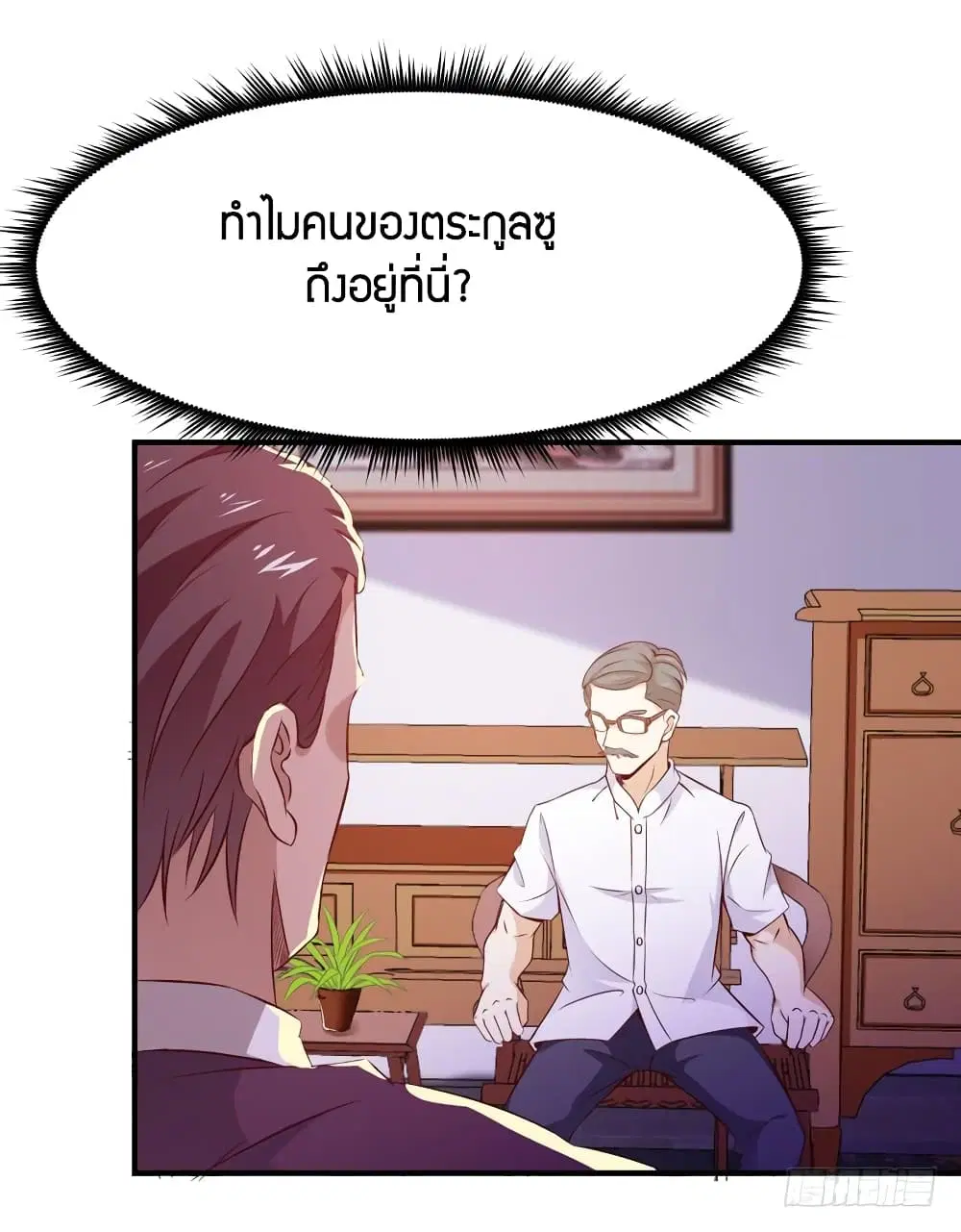 Rebirth: City Deity ตอนที่ 70 หน้า 3