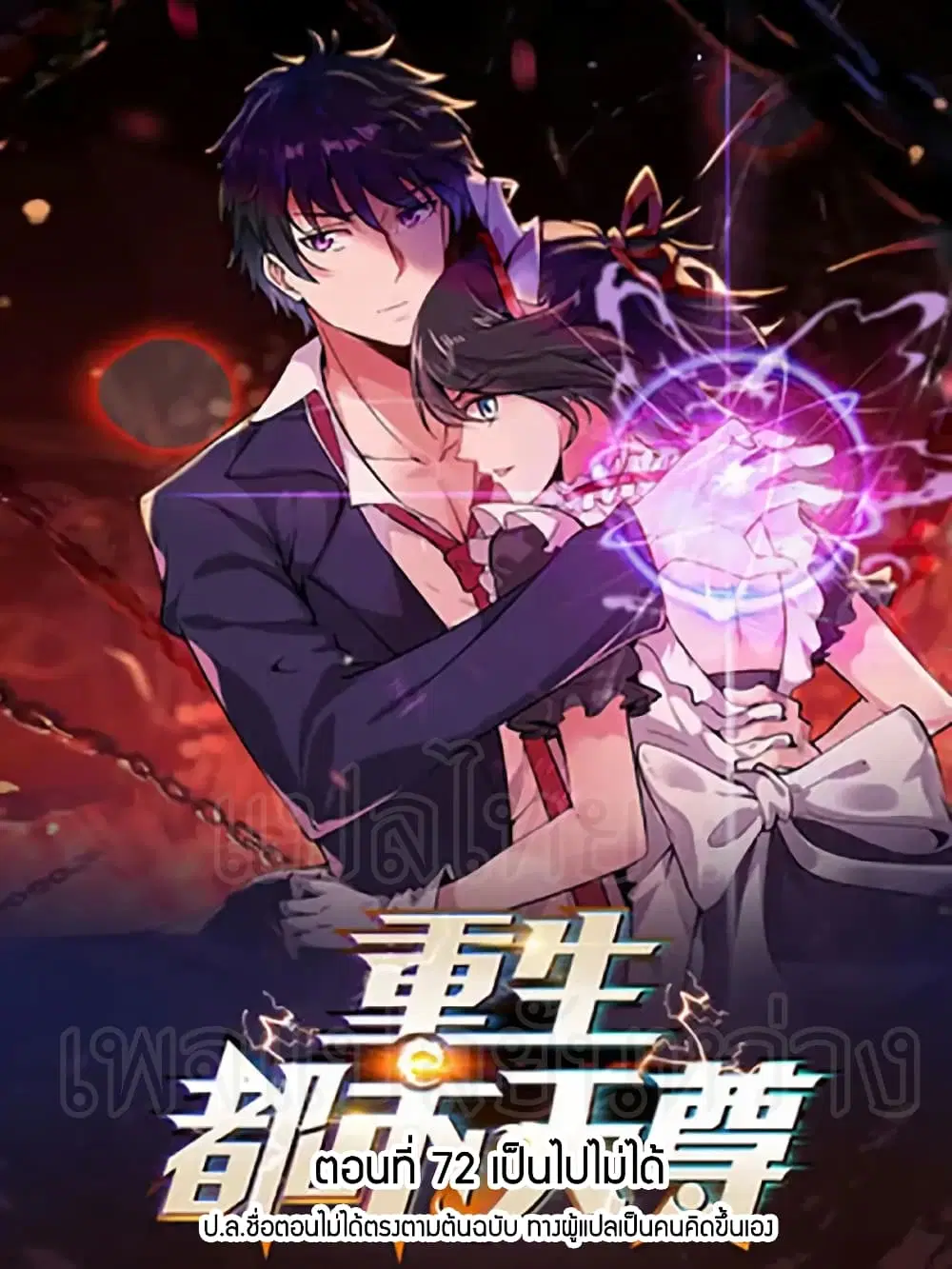 Rebirth: City Deity ตอนที่ 73 หน้า 1