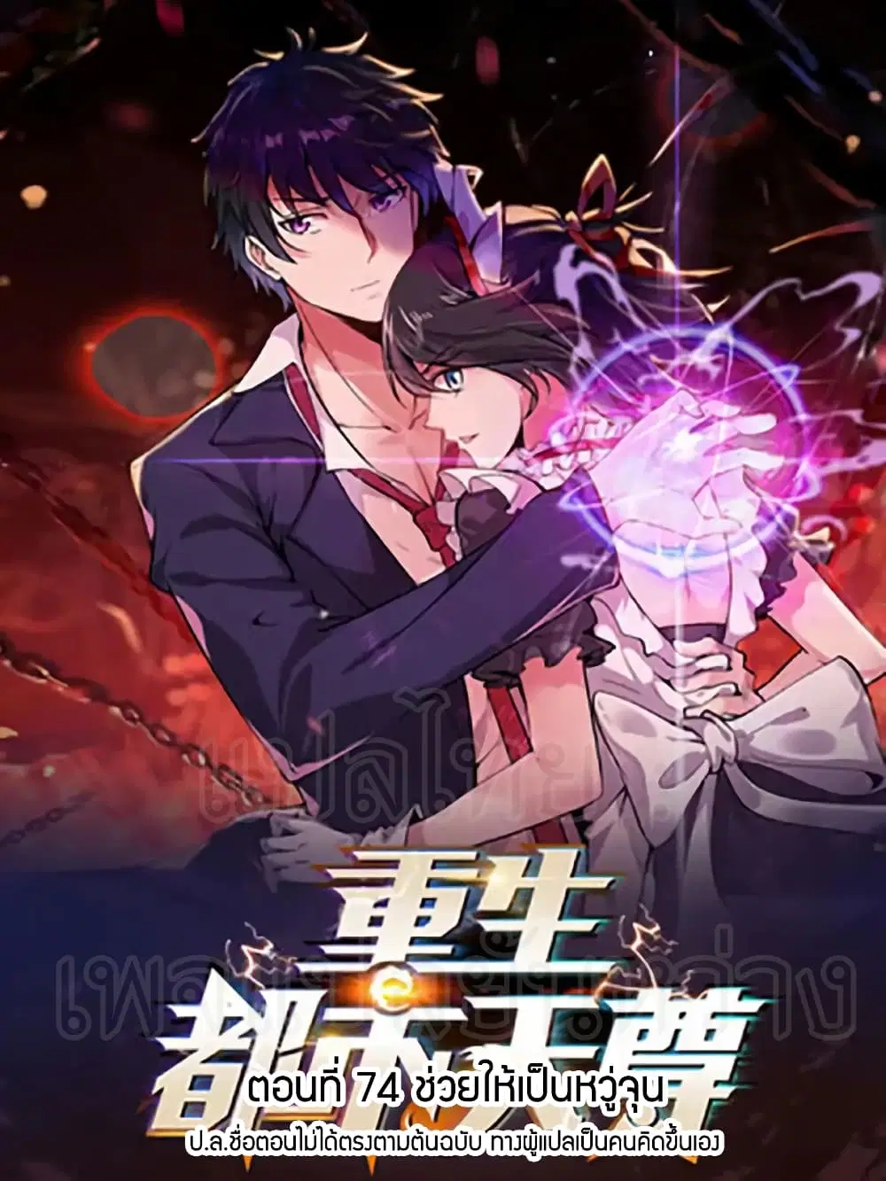 Rebirth: City Deity ตอนที่ 74 หน้า 1