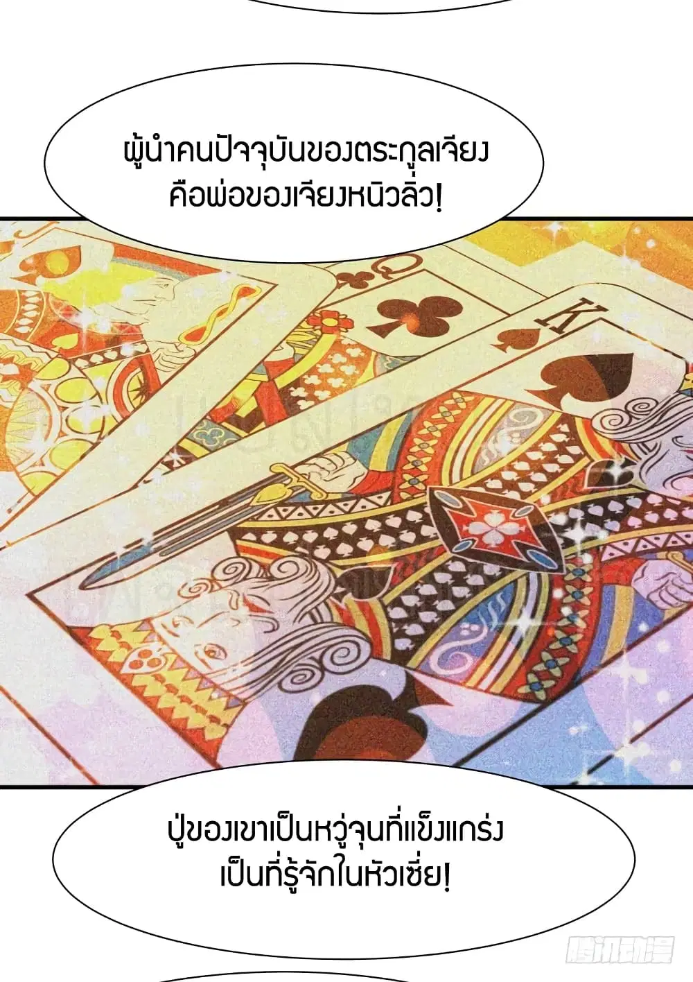 Rebirth: City Deity ตอนที่ 75 หน้า 3