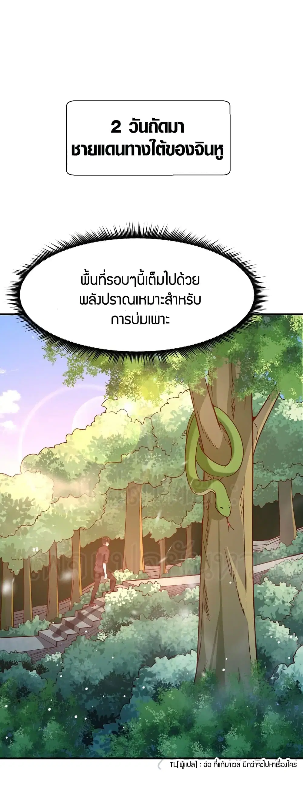 Rebirth: City Deity ตอนที่ 79 หน้า 2