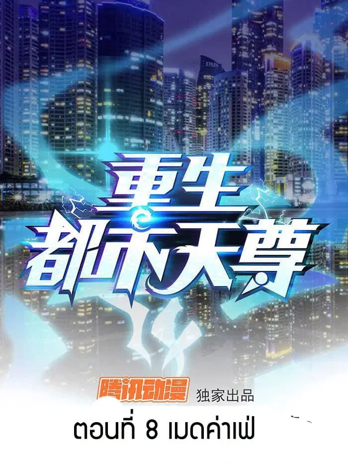 Rebirth: City Deity ตอนที่ 8 หน้า 1