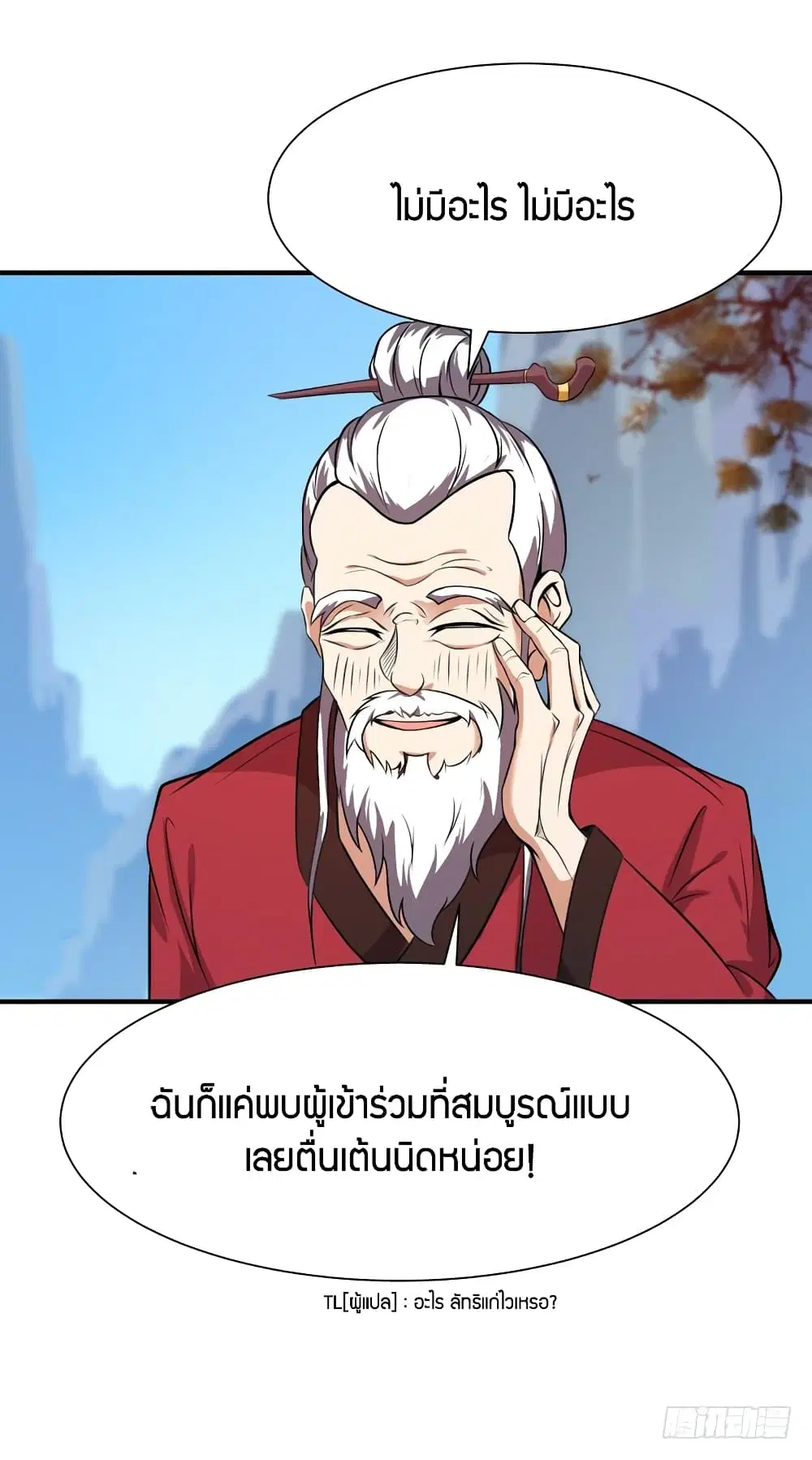 Rebirth: City Deity ตอนที่ 80 หน้า 3