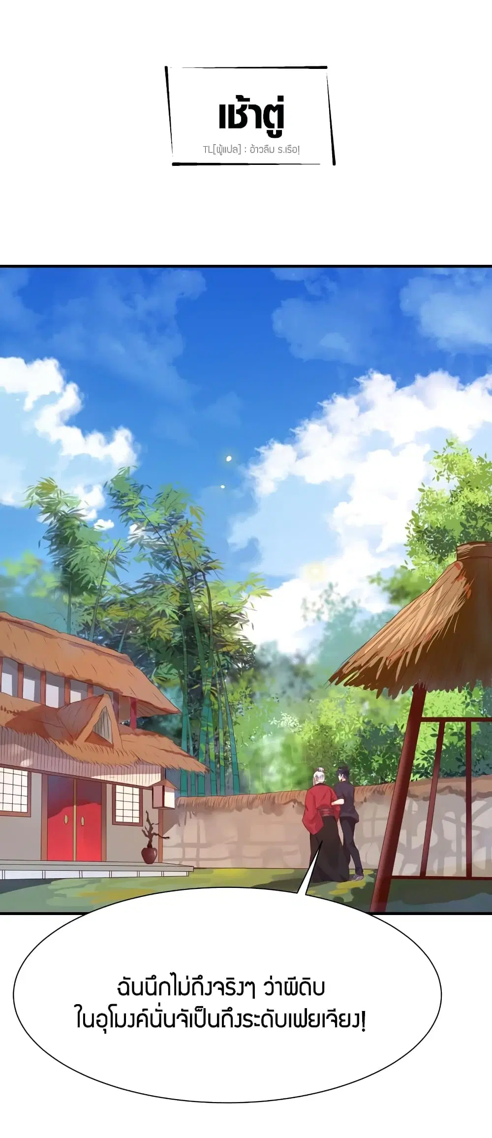 Rebirth: City Deity ตอนที่ 83 หน้า 2