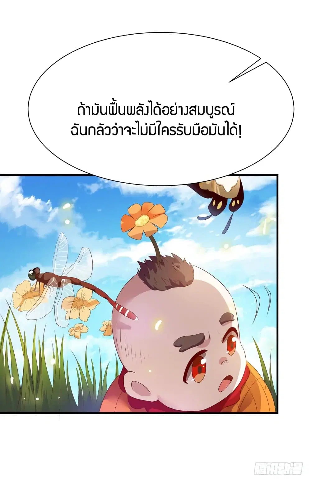Rebirth: City Deity ตอนที่ 83 หน้า 3
