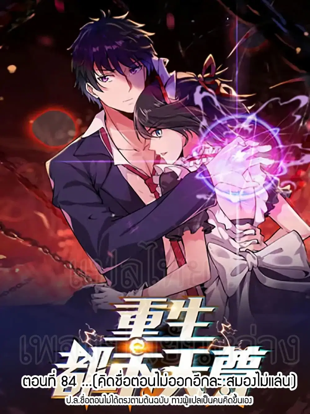 Rebirth: City Deity ตอนที่ 84 หน้า 1