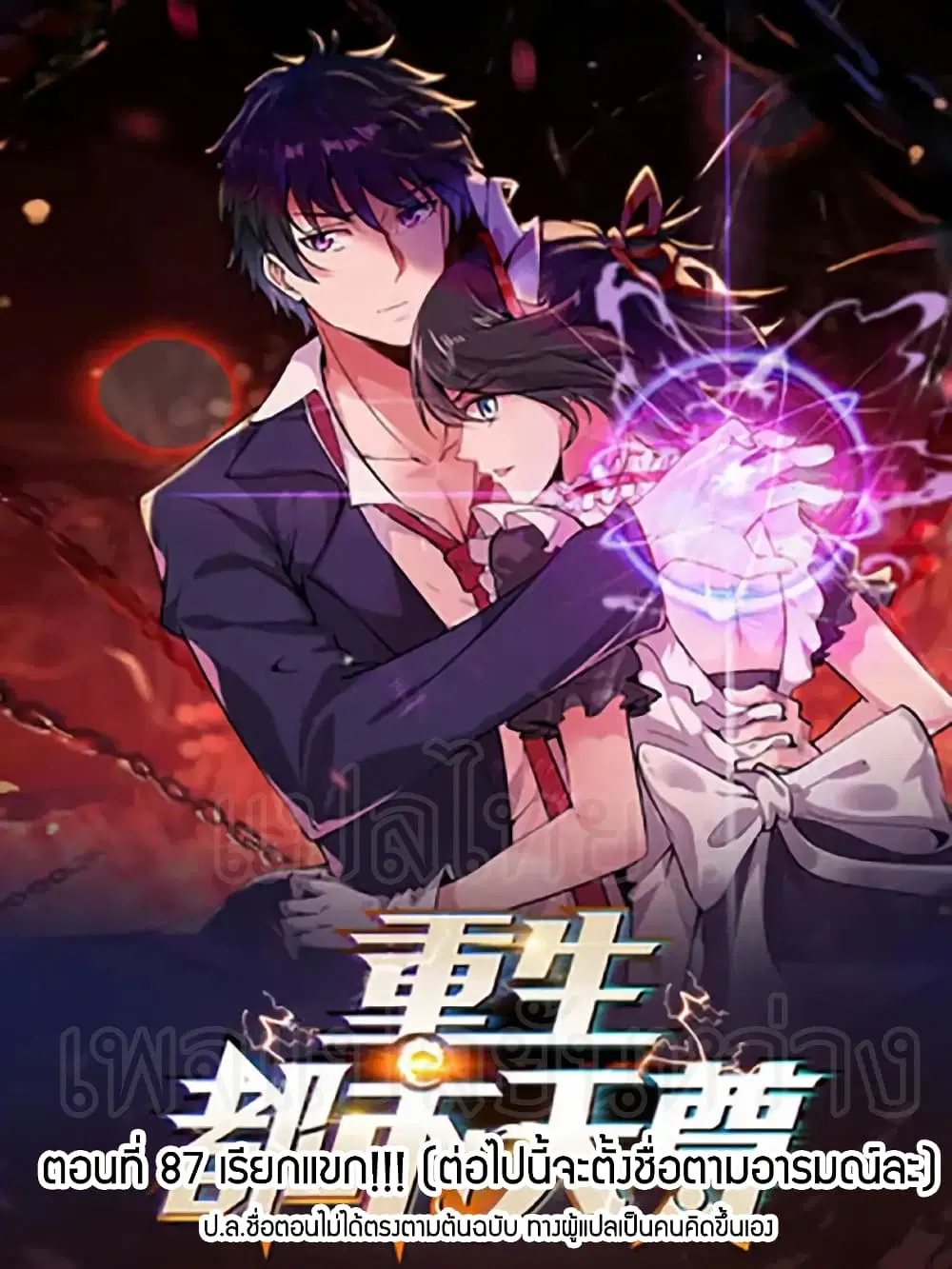 Rebirth: City Deity ตอนที่ 87 หน้า 1