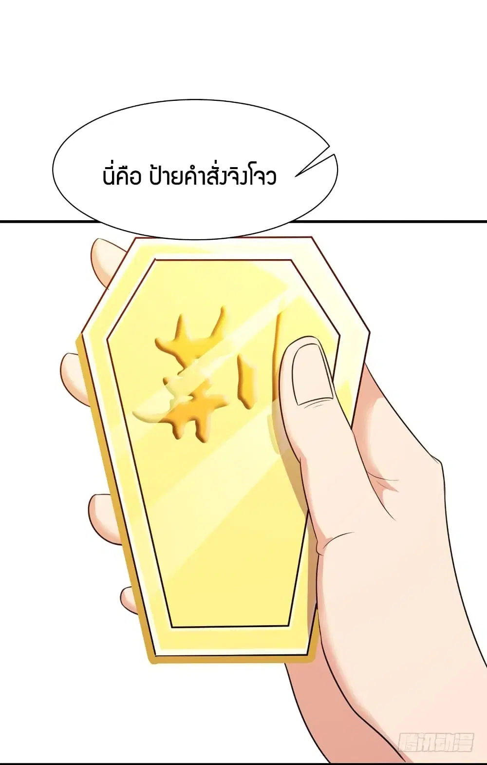 Rebirth: City Deity ตอนที่ 87 หน้า 2